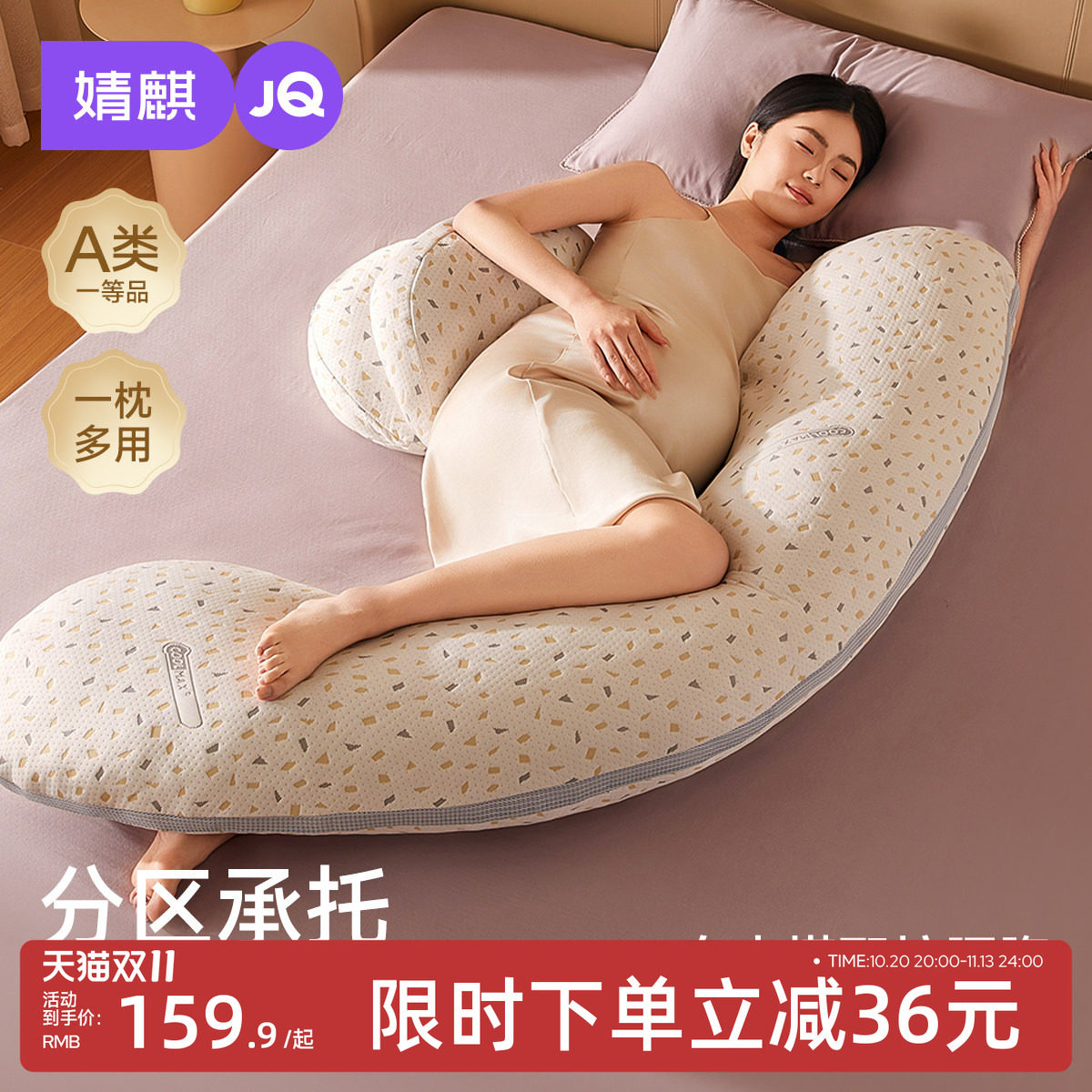 婧麒孕妇枕头护腰侧睡枕
