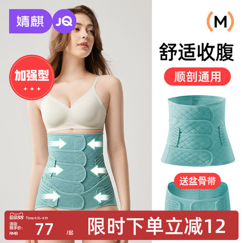 婧麒产后顺产剖腹产专用收腹带