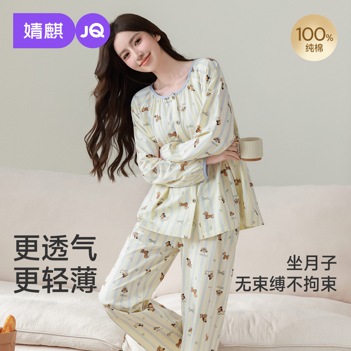 婧麒纯棉月子服夏薄款产后孕妇睡衣哺乳喂奶入院待产妇家居服套装