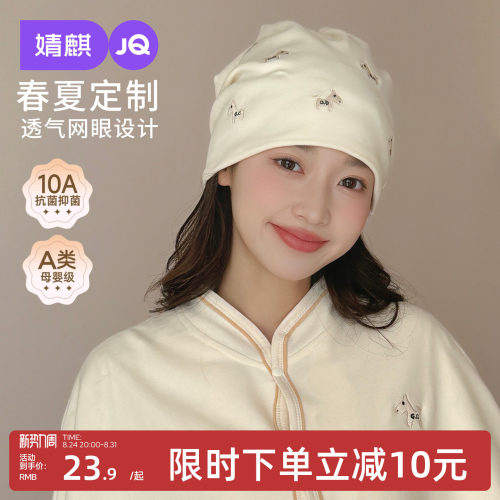 婧麒月子帽产后秋纯棉纯棉月子帽