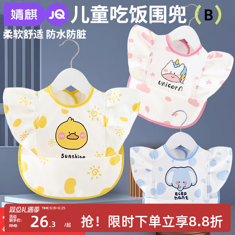 婧麒宝宝吃饭围兜防水防脏小孩围嘴婴儿罩衣幼儿园儿童辅食反穿衣