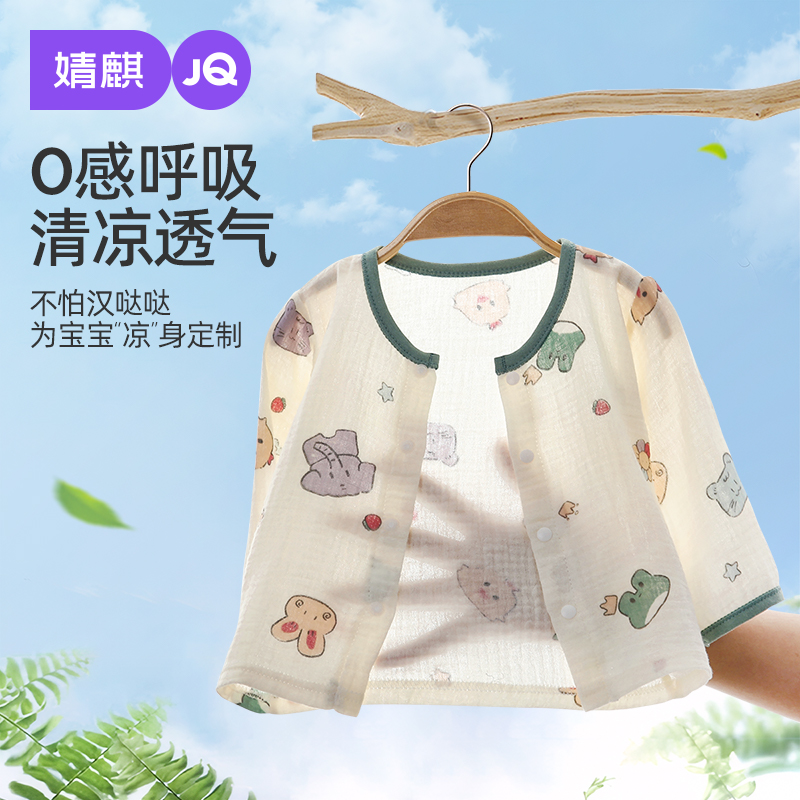 婧麒婴儿外套夏季薄款宝宝纯棉长袖空调服夏装男女童开衫上衣外套