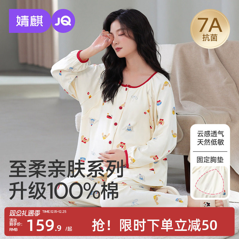 婧麒孕妇睡衣月子服纯棉产后十月份带胸垫哺乳喂奶待产家居服套装