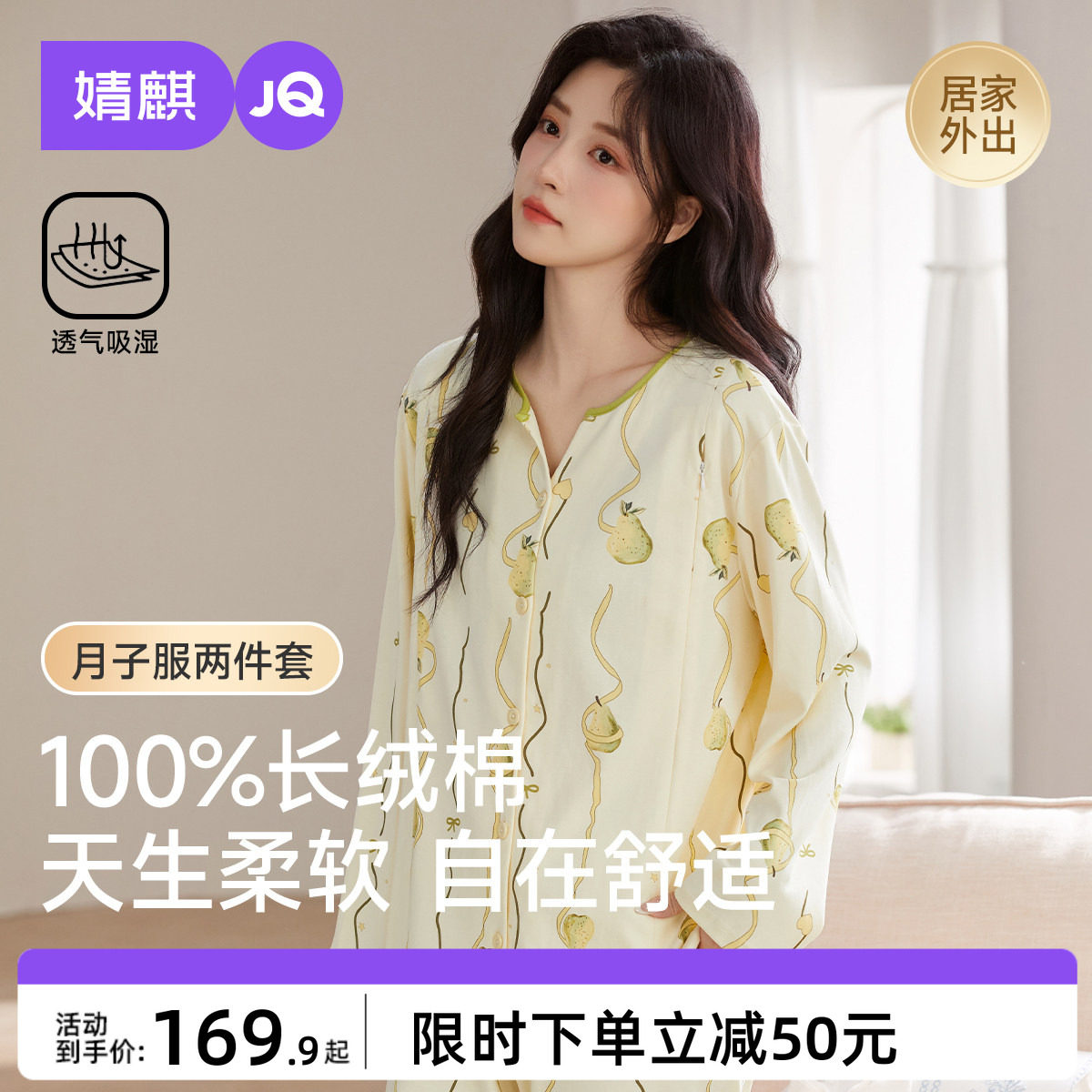婧麒纯棉月子服产后秋冬季孕妇睡衣哺乳怀孕期待产产妇家居服套装