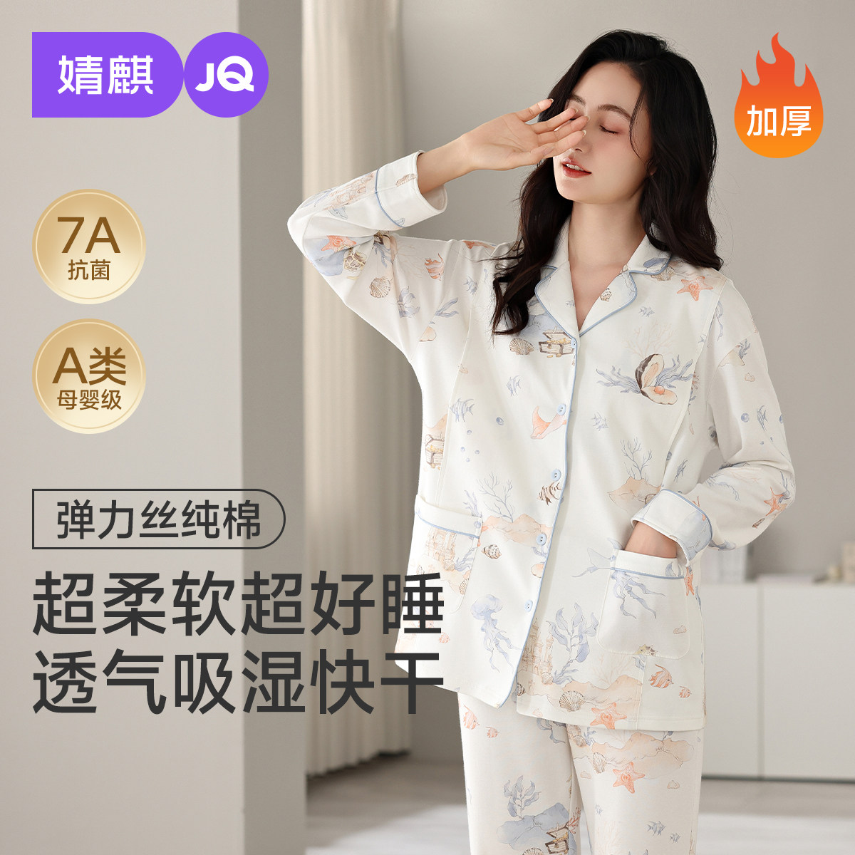 婧麒月子服秋冬产后纯棉加厚哺乳睡衣怀孕期孕妇喂奶待产家居服女