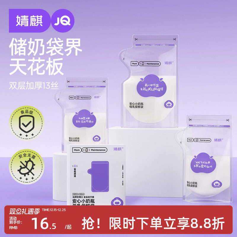 婧麒储奶袋母乳储存袋小容量200ML母乳奶粉保鲜袋一次性外出奶袋