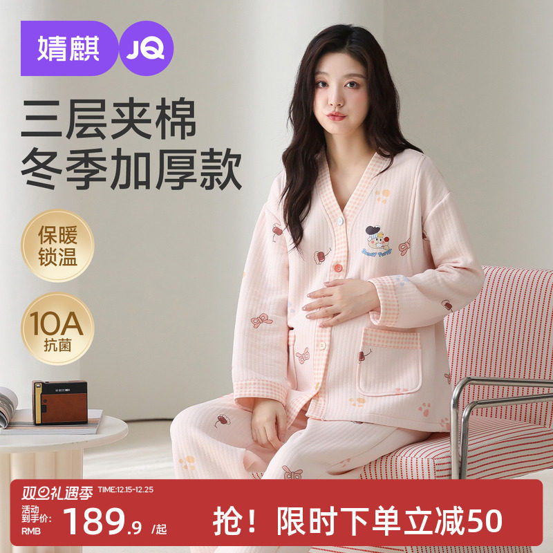 婧麒月子服孕妇冬季产后空气棉哺乳睡衣待产怀孕期家居服喂奶套装