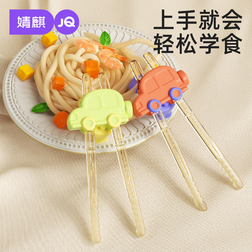 婧麒儿童小汽车学习筷2-3岁