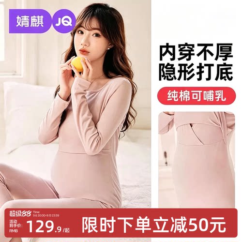 婧麒哺乳秋衣孕妇保暖内衣秋裤套装睡衣纯棉产后喂奶待产月子服冬