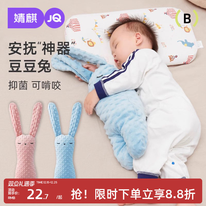 婧麒安抚小兔子玩偶哄睡神器