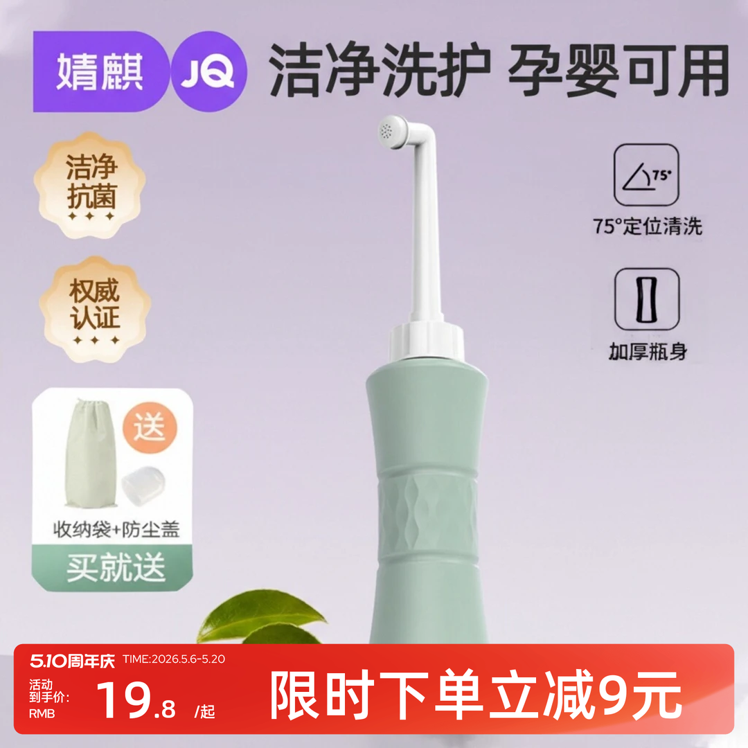 婧麒冲洗器孕产妇产后专用女性私处清洗器月子会阴屁屁妇科护理瓶