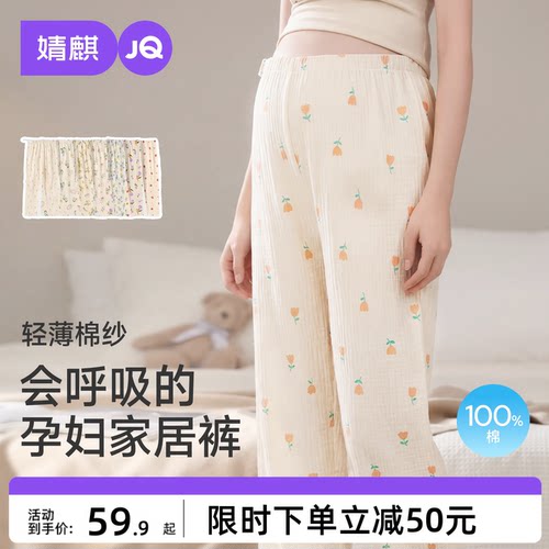 JQ婧麒孕妇睡裤不勒肚子纯棉孕期孕妇裤秋可外穿休闲家居裤托腹裤