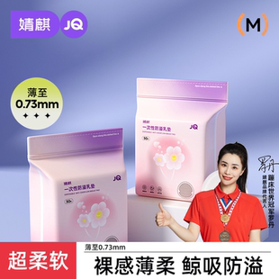 婧麒防溢乳垫哺乳期超薄一次性溢乳垫产后透气防漏隔奶垫乳贴200P