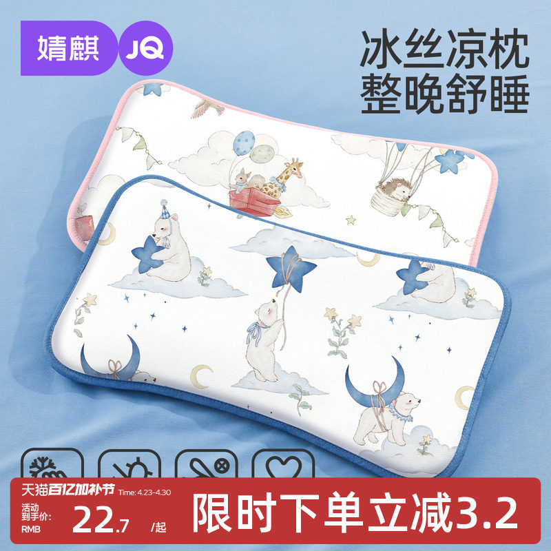 婧麒婴儿枕头冰丝夏季枕巾宝宝0到6个月以上新生儿云片枕1岁3儿童