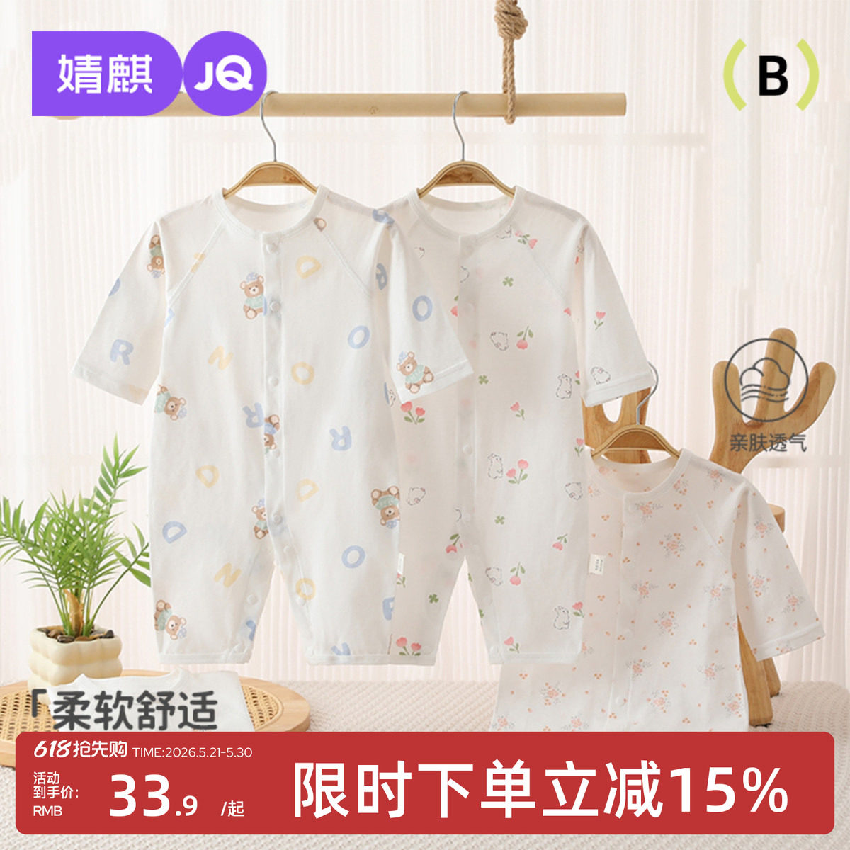 婧麒婴儿连体衣夏季薄款长袖新生宝宝衣服0-12个月空调服哈衣爬服