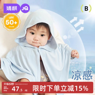 婧麒婴儿防晒衣小月龄宝宝夏季防晒斗篷薄款透气外套男女童空调衫