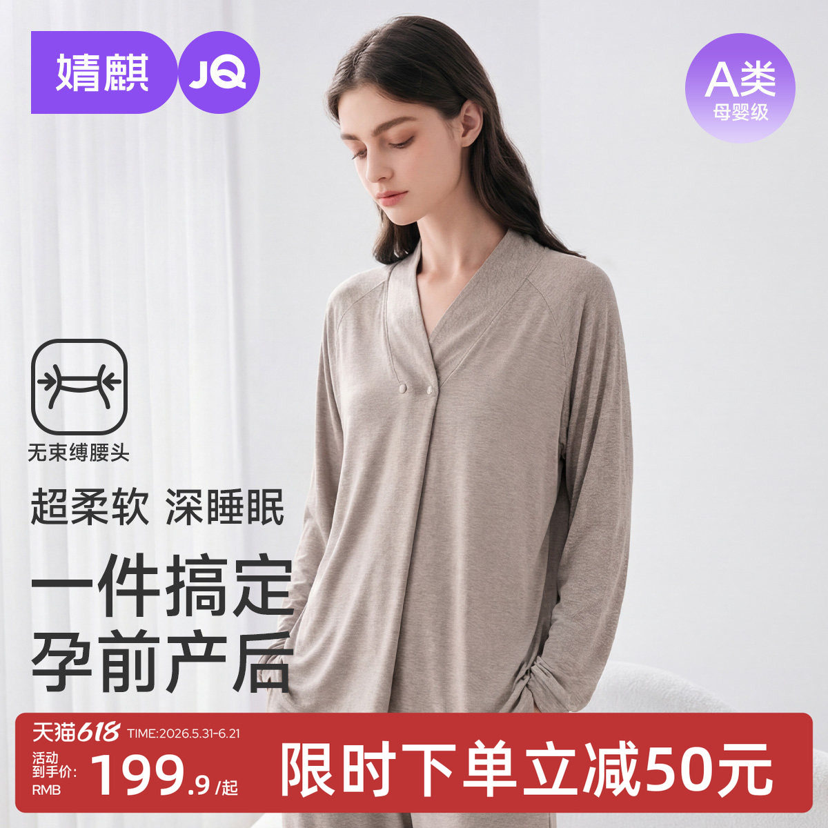 婧麒竹纤维月子服夏薄款产后孕妇睡衣哺乳喂奶待产怀孕家居服套女