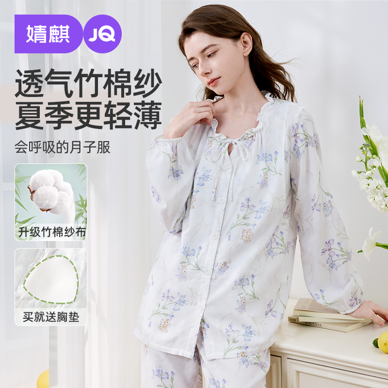 婧麒升级竹纤维纱布月子服夏薄款产后胸垫孕妇睡衣哺乳产妇家居服