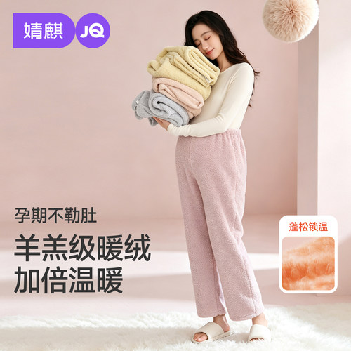 JQ婧麒孕妇睡裤不勒肚子冬孕期孕妇裤可外穿大码加绒厚家居托腹裤