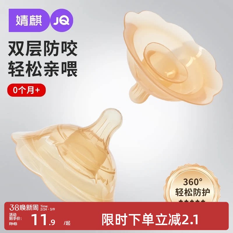 婧麒乳盾喂奶乳头双层保护罩奶盾母乳亲喂奶哺乳辅助内陷保护防咬