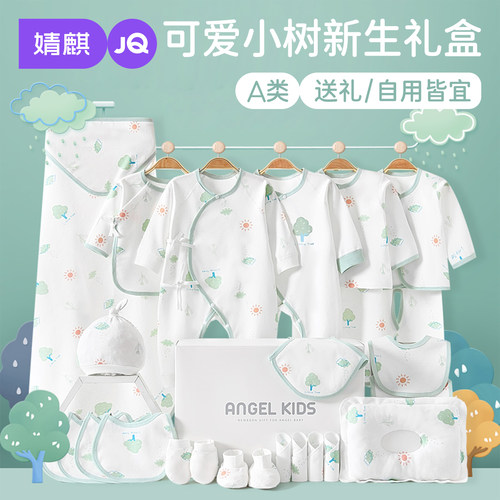 婧麒夏季纯棉新生儿满月礼盒