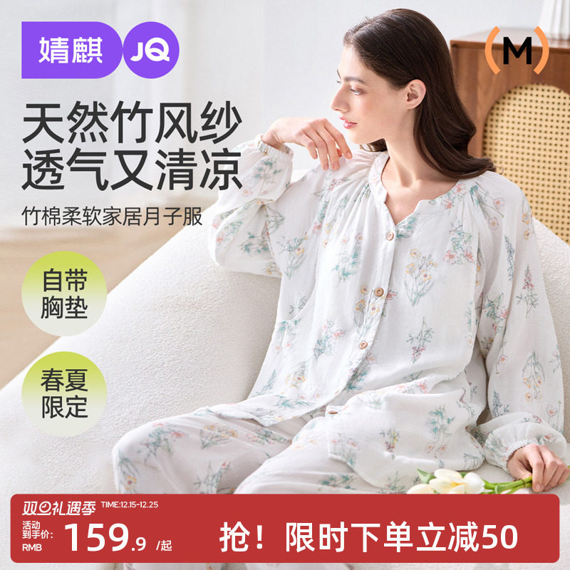 婧麒带胸垫月子服产后竹棉纯棉孕妇睡衣哺乳产妇待产家居服套装女