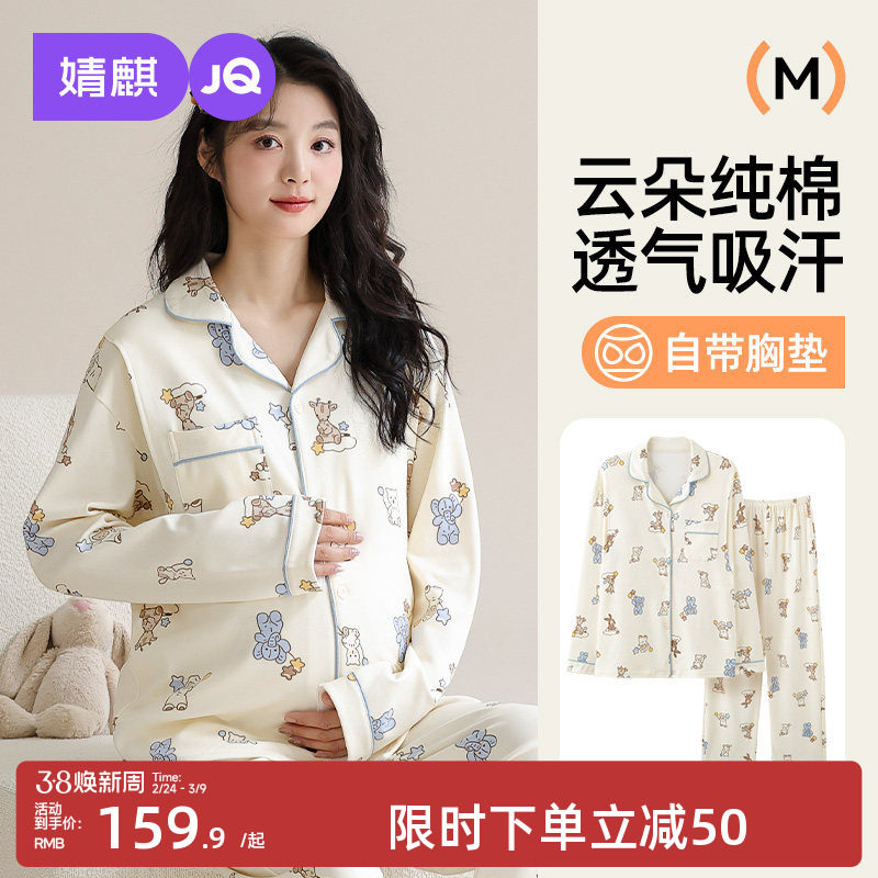 婧麒月子服纯棉产后春夏季带胸垫哺乳睡衣怀孕孕妇喂奶家居服套装