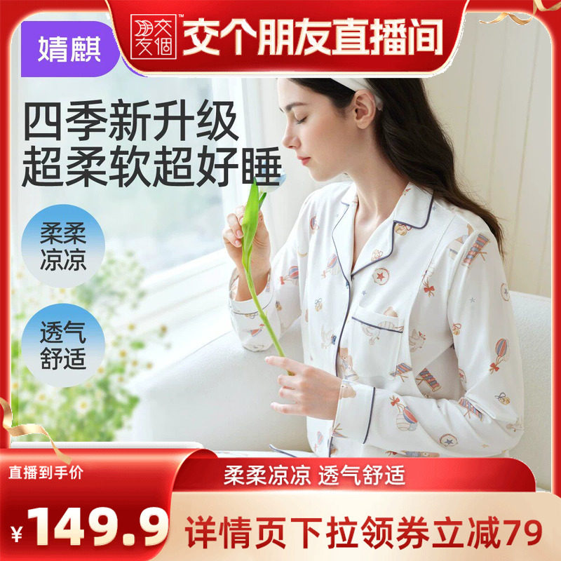 【交个朋友】婧麒柔棉月子服产后孕妇哺乳睡衣