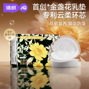婧麒金盏花防溢乳垫产后哺乳期一次性超薄透气隔奶垫乳贴100P盒装