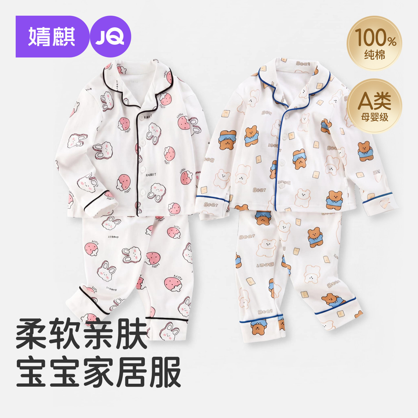 JQ婴儿睡衣服薄女宝宝男纯棉春季长袖套装家居服分体童内衣春秋款