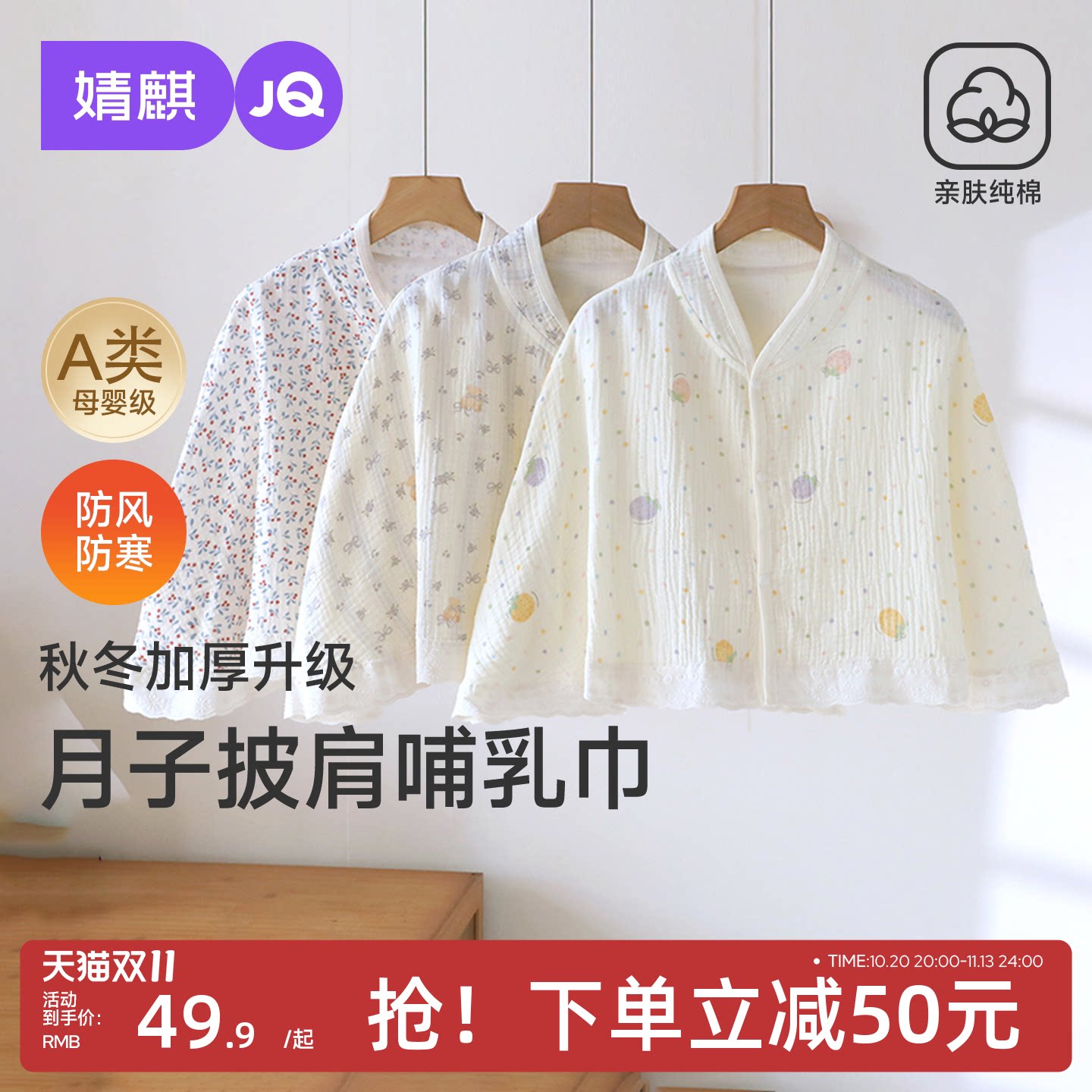 JQ婧麒四季纯棉坐月子披肩护肩坎肩孕妇秋产后喂奶空调房保暖肩膀