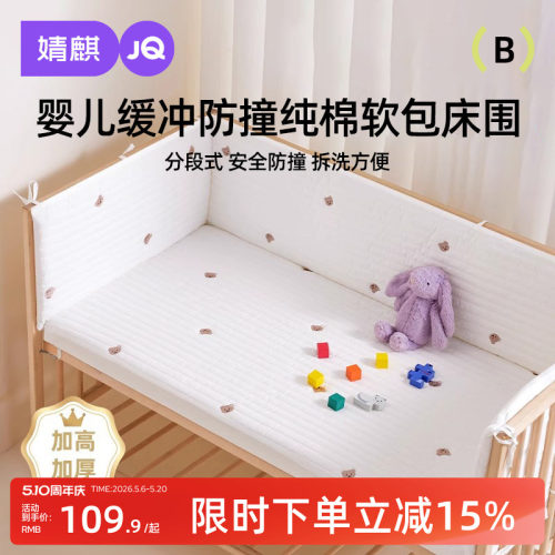 婧麒婴儿床围栏软包拼接床挡加厚