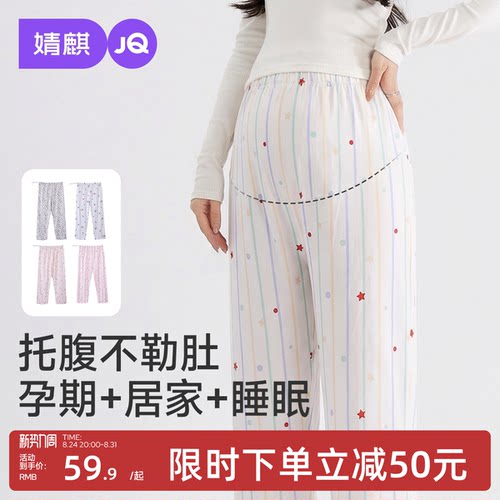 JQ婧麒孕妇居家裤睡裤不勒肚子夏薄款怀孕期产后打底裤月子裤舒适