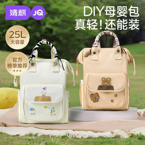 婧麒2025新款多功能大容量妈咪包