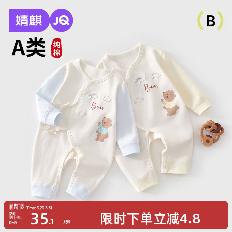 婧麒新生儿衣服宝宝连体服婴儿0-6个月哈衣春秋季居家睡衣蝴蝶衣