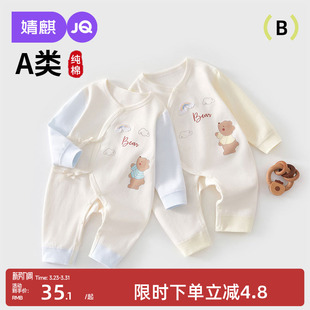 婧麒新生儿衣服宝宝连体服婴儿0 居家睡衣蝴蝶衣 6个月哈衣春秋季