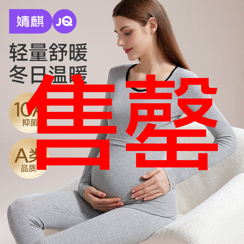 婧麒孕妇秋衣秋裤套装冬产后棉保暖内衣哺乳睡衣喂奶待产纯月子服