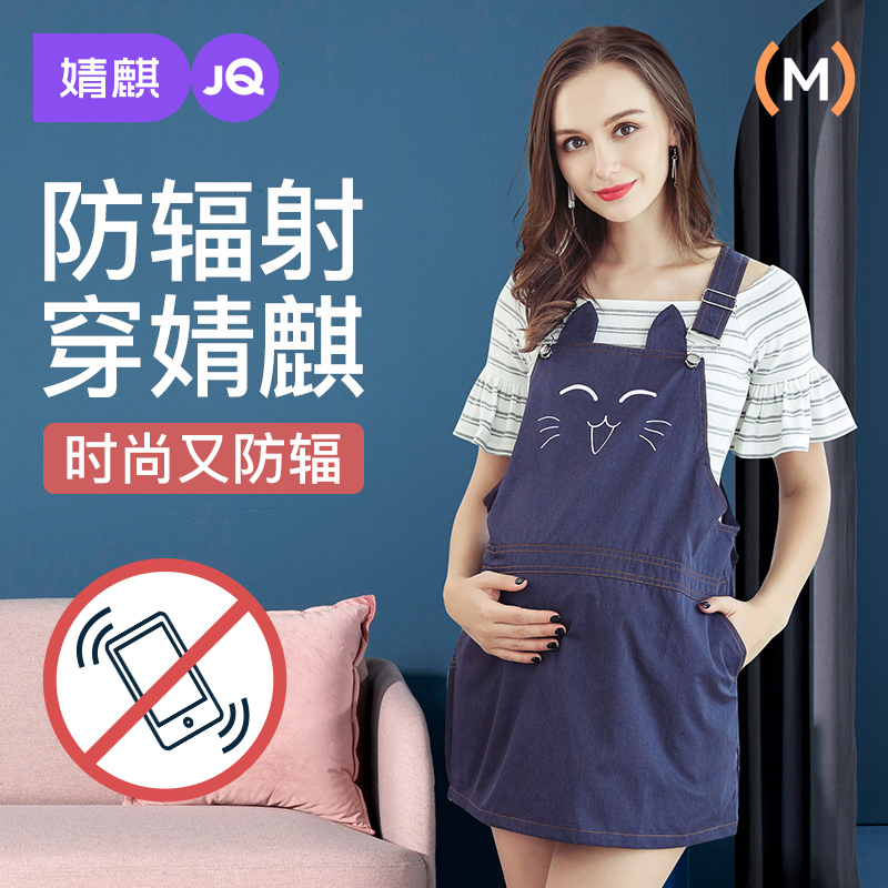 婧麒防辐射服孕妇装放护外穿秋冬