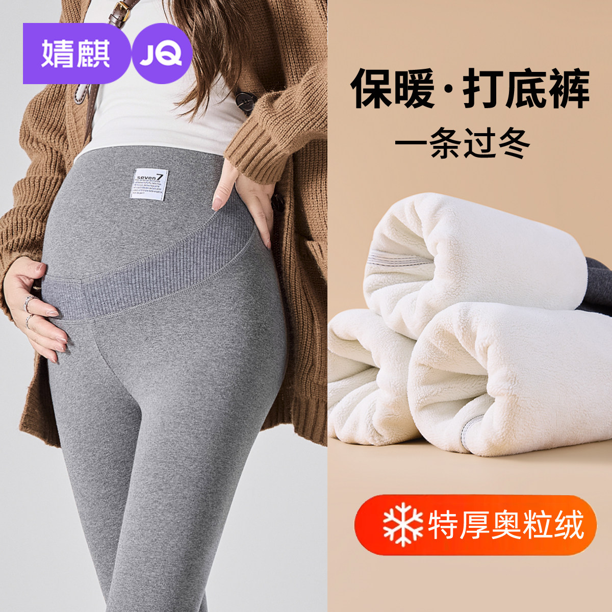 婧麒孕妇打底裤子秋冬外穿纯棉2025新款孕期不勒肚子加绒厚棉裤