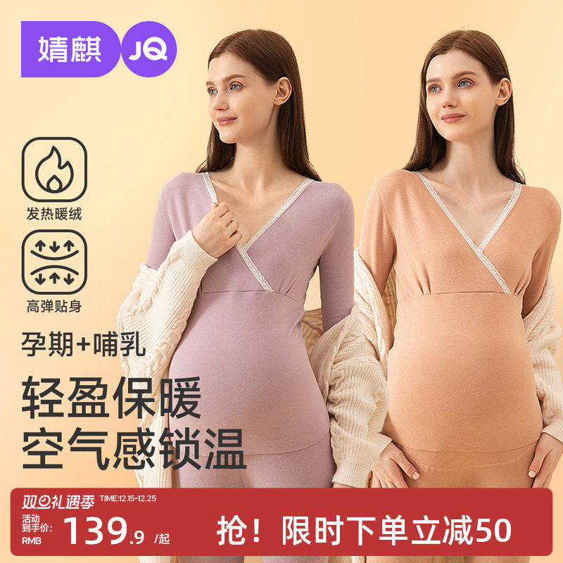 婧麒孕妇秋衣秋裤套装保暖内衣秋冬季哺乳睡衣产后打底衫月子服女