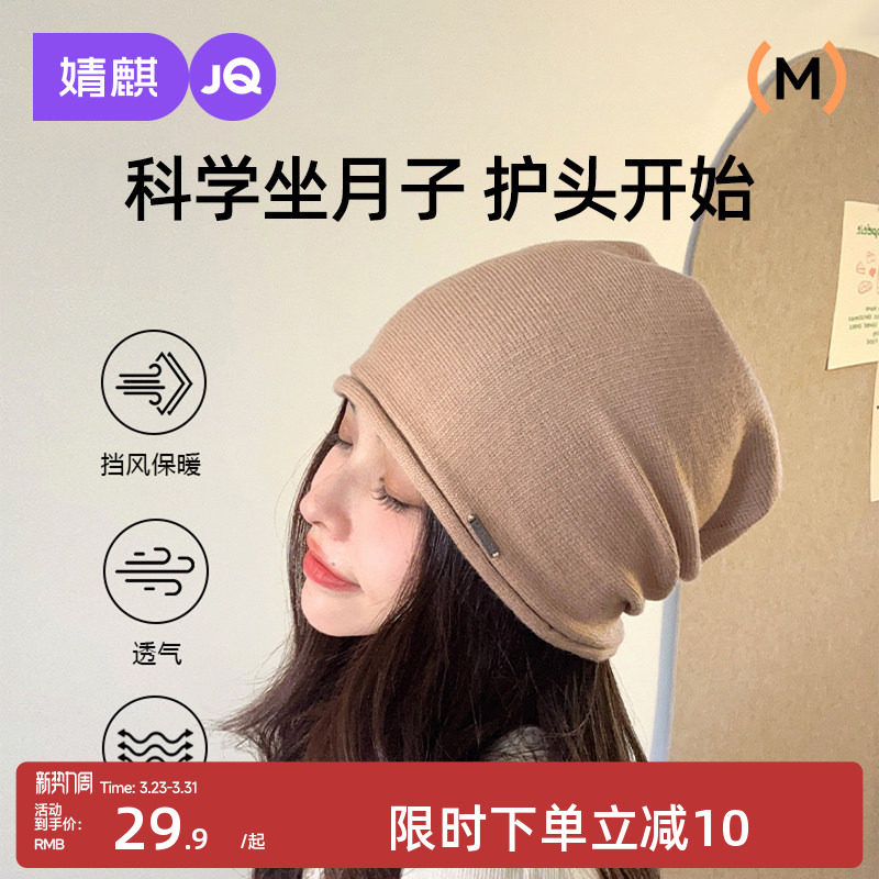 婧麒月子帽秋冬防风产妇帽孕妇12月产后用品待产堆堆帽坐月子帽子