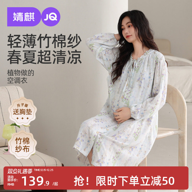 婧麒送胸垫待产裙孕妇秋冬竹纤维纯哺乳睡裙睡衣棉产后产妇月子服