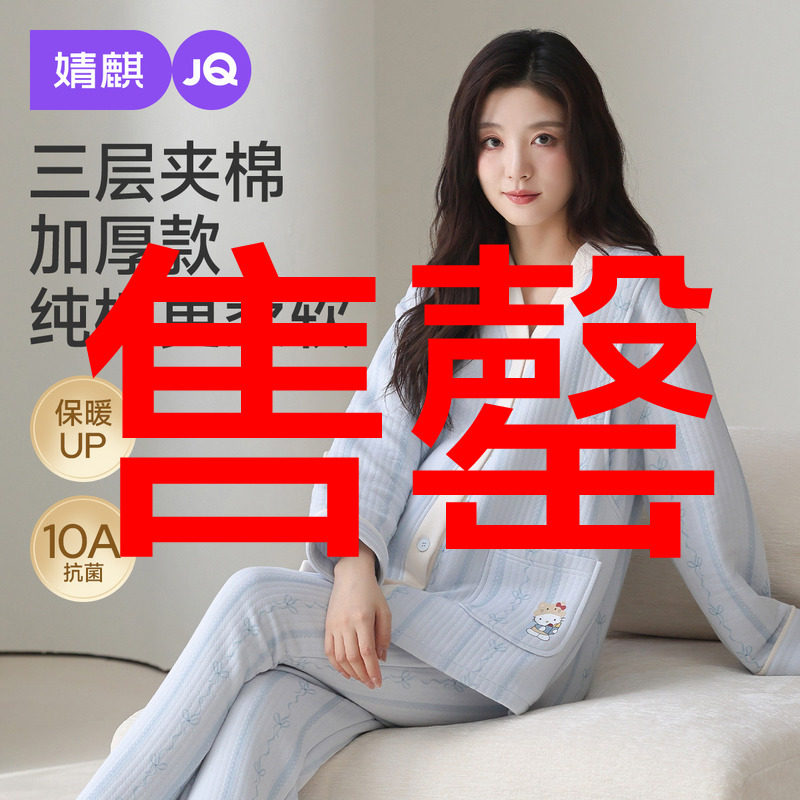婧麒月子服孕妇冬季产后空气棉哺乳睡衣待产怀孕期家居服喂奶套装