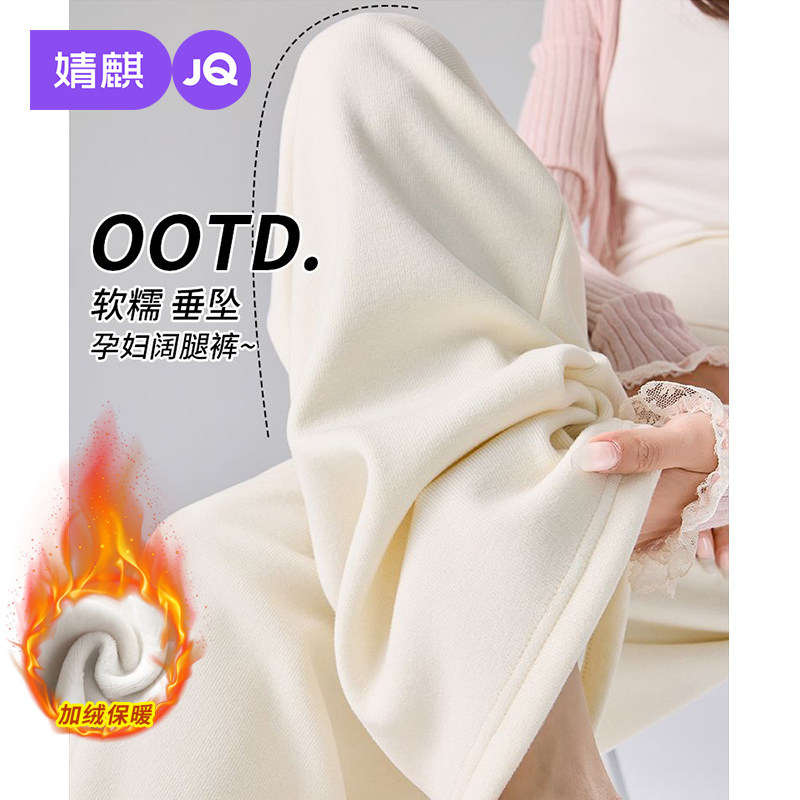 婧麒孕妇裤子冬外穿加绒加厚软糯阔腿裤孕期大码保暖休闲裤孕妇装,孕妇装/孕产妇用品/营养,孕妇休闲裤,淘宝优惠券,粉丝福利购,淘宝优惠卷