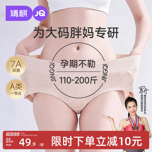 JQ婧麒莫代尔孕妇低腰大码内裤