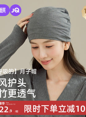 婧麒天竹夏季薄款透气防风月子帽