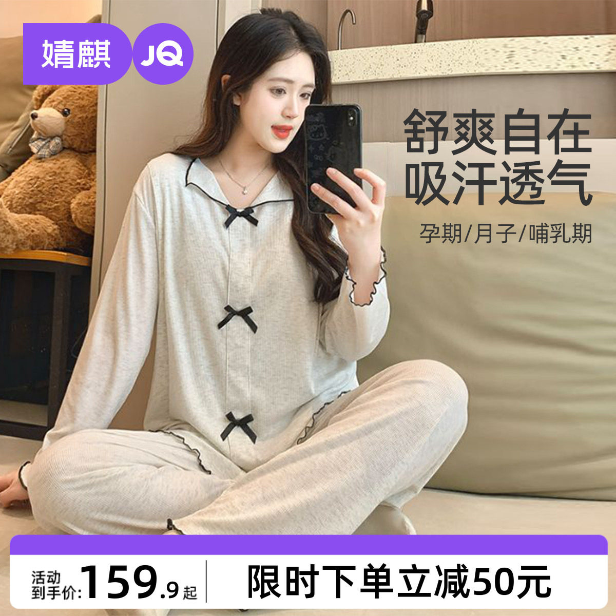 婧麒月子服带胸垫哺乳睡衣女春秋季薄款产后孕妇家居服套装喂奶衣