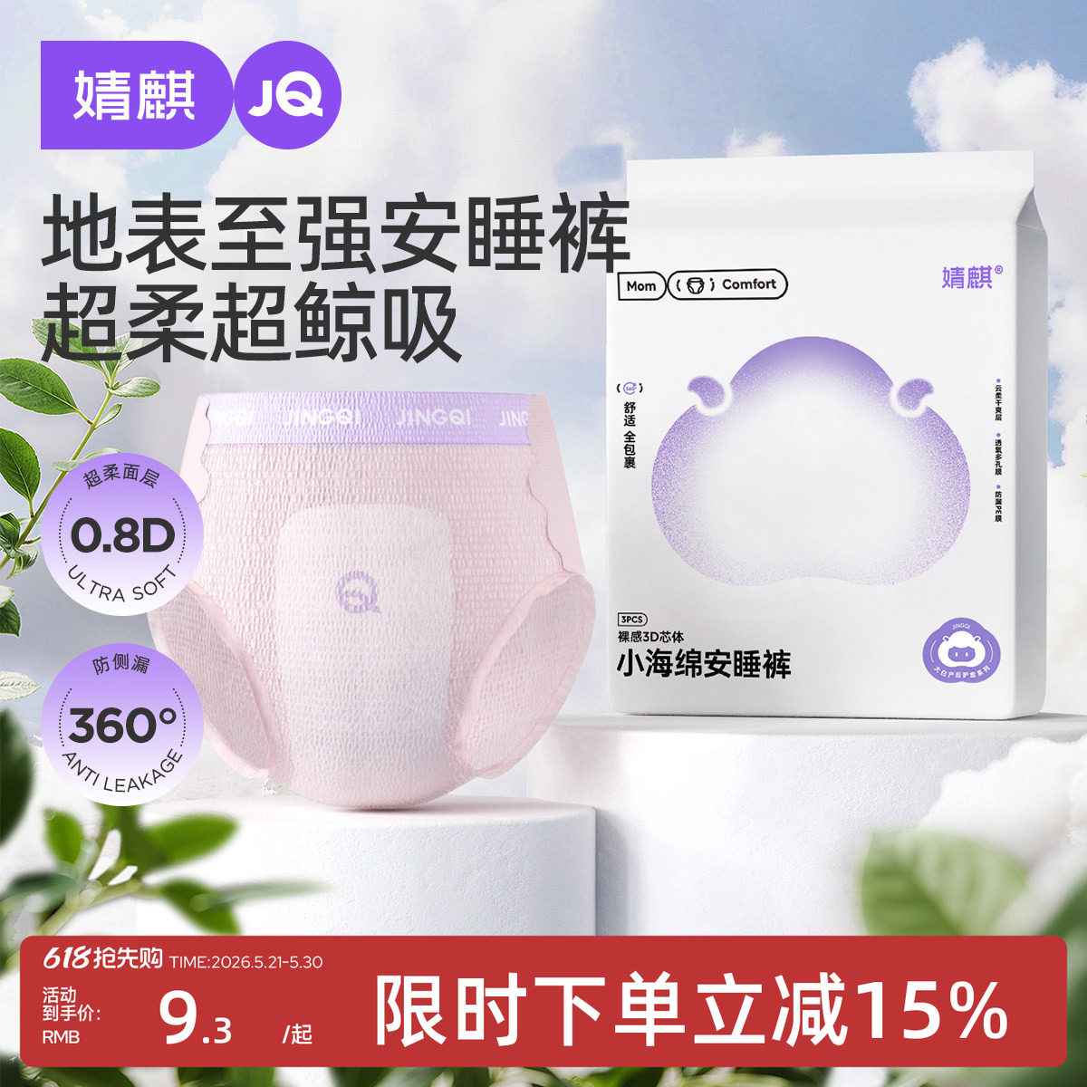 婧麒产妇卫生巾安睡裤产后专用坐月子拉拉裤姨妈巾经期防漏安心裤