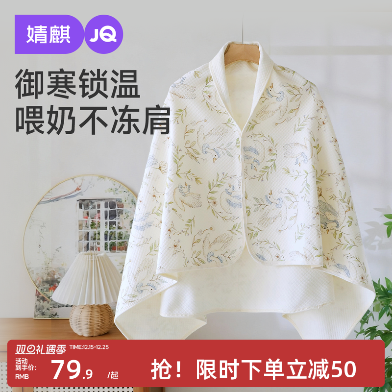 婧麒月子披肩孕妇加长多功能护肩秋冬防风保暖哺乳披肩产后喂奶女