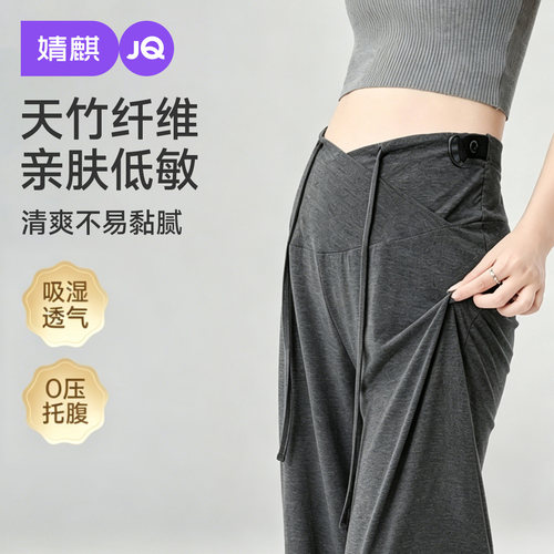 婧麒天竹纤维孕妇阔腿裤夏季薄款